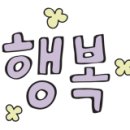 부산동부좋은이웃지역아동센터 이미지