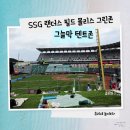 허갈닭강정법동점 | 랜더스 필드 먹거리, 한강 슬러시 쌀냉면, 허갈 닭강정, 스테이션 크림 새우, 오덴세 텀블러, 쏠야구 캔...