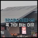 GS25 수영삼정더시티점 | [완벽정리] 부산 산타마을의 모든 것