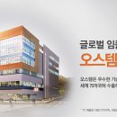 오스템임플란트㈜