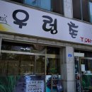 강산동태탕전문점 이미지