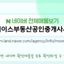 꿈에그린최고공인중개사사무소 이미지