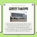 금원전기