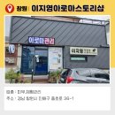 이지영아로마스토리샵