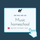 4024 | 대전 둔산동, 도안동, 관저동, 월평동, 가수원동 피아노 방문 레슨 [대전 서구 전 지역 OK]
