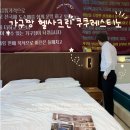 크린페밀리 | [가구짱 헬사크린 쿠쿠레스티노] 천안가구단지 방문기! 침대부터 소파까지!!