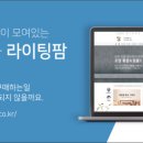 엘이디라이팅