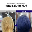 화미주아티클헤어범어1호점 | 대구수성구 만촌역근처 레이어 탈색 염색은 화미주범어1호점 민실장😘