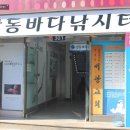상동바다낚시터