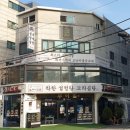 미래사랑한식당 이미지
