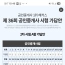 제36회 공인중개사 자격시험 2차1교시 가답안 이미지