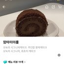 오늘여기녹아들다 | 정읍 케이크 | 마카롱 | 샌드위치 카페 오늘 여기 녹아들다 방문 후기