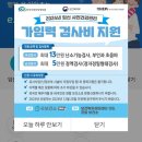 (주)미래엠에스 | 임신준비 - 청주 엠에스여성병원 (구 민병열산부인과) 산전검사 (청주시 임신사전건강관리 신청, 청구...