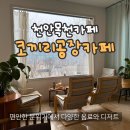 목천IC | 천안동남구카페 | 목천카페 코끼리공장카페 | 드라이브 겸 다녀온 솔직후기