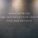 강남 스피치학원 W스피치 에서 보이스트레이닝 후기 1회차~
