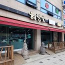 이동하해장국