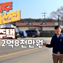 파주 2차선접 단독주택 매2억8,000만원 이미지