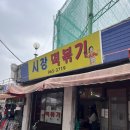 석관시장 | 돌곶이 맛집 석관시장떡볶이 방문 후기 꿀팁