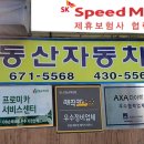 동산자동차정비 이미지