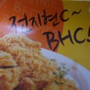 비에이치씨(BHC)신월성점 이미지