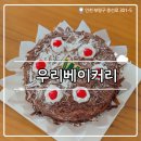 삼산경계 ~ 삼산하나로마트 | ₊˚⊹୨୧[케이크 맛집]┃우리베이커리 부평점 청주 명물 초코케이크 24시간 무인판매점 솔직 후기