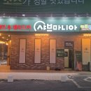 마니아