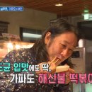 밥맛나는떡볶이세상 - 파주시 책향기로 277 | 밥맛나는떡볶이세상