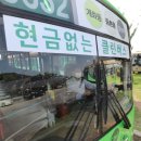 카드 없으면 시내버스 못타요, 서울 8개 노선 현금승차 폐지 이미지