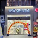 갤러리안경명지점 이미지