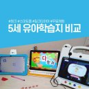 100-4-000017 | 5세 유아학습지｜윙크, 스마트올, 밀크티아이 무료체험 비교