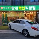 백호축산 이미지