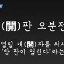 개판오분전 이미지