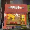 커피삼촌무인카페 안중점 네이버블로그