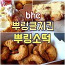 bhc CHICKEN 이미지