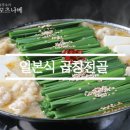 후쿠오카모츠나베