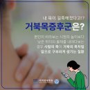 거북목증후군 방치하면 위험해요 | 김포신경외과 이미지