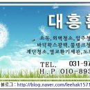 대흥환경