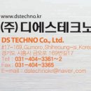 (주)디에스테크노