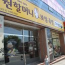 원할머니보쌈족발경산 이미지