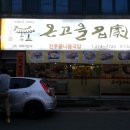 온고을명가(북항점) 네이버블로그