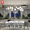 동면호포로10~가산교 | 양산 호포 카페 낙동강뷰 제이마망