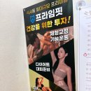 프라임핏(식사점) | 식사동 헬스장 프라임핏 식사점에서 1:1pt로 건강 찾은 후기