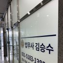 법무사김승수사무소 네이버블로그