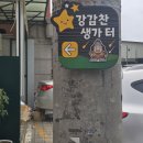 강감찬 생가 터 이미지