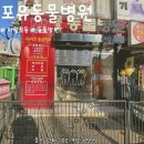 남서울동물병원 이미지