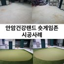 안암건강랜드 이미지