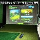 알스크린골프
