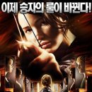 헝거게임 시리즈 순서의 첫판 판엠의 불꽃 리뷰