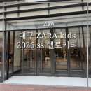 헬로봄 | 자라 키즈 크로셰 3돌 여아 사이즈 후기 2026 봄 여름 헬로키티 신상, 스파오 비교 후기