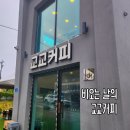 교교커피